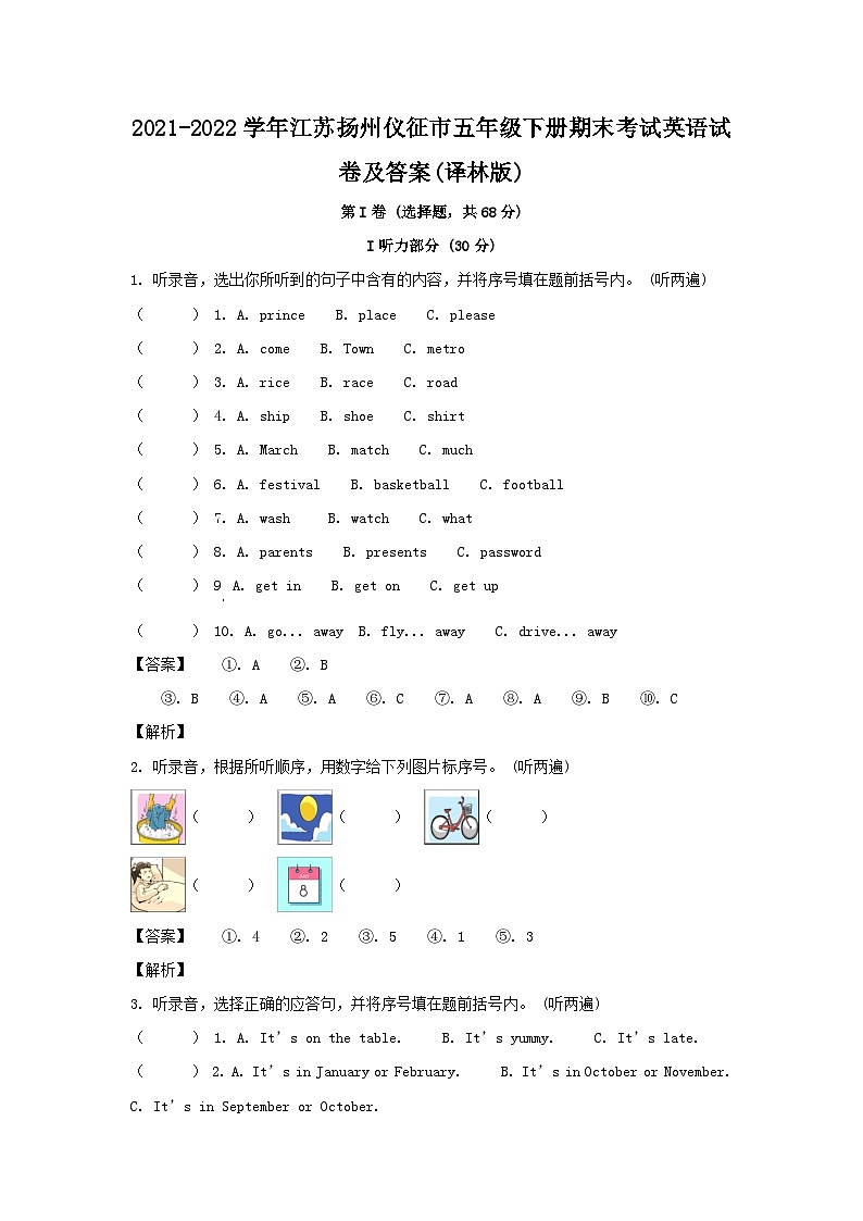 2021-2022学年江苏扬州仪征市五年级下册期末考试英语试卷及答案(译林版)第1页