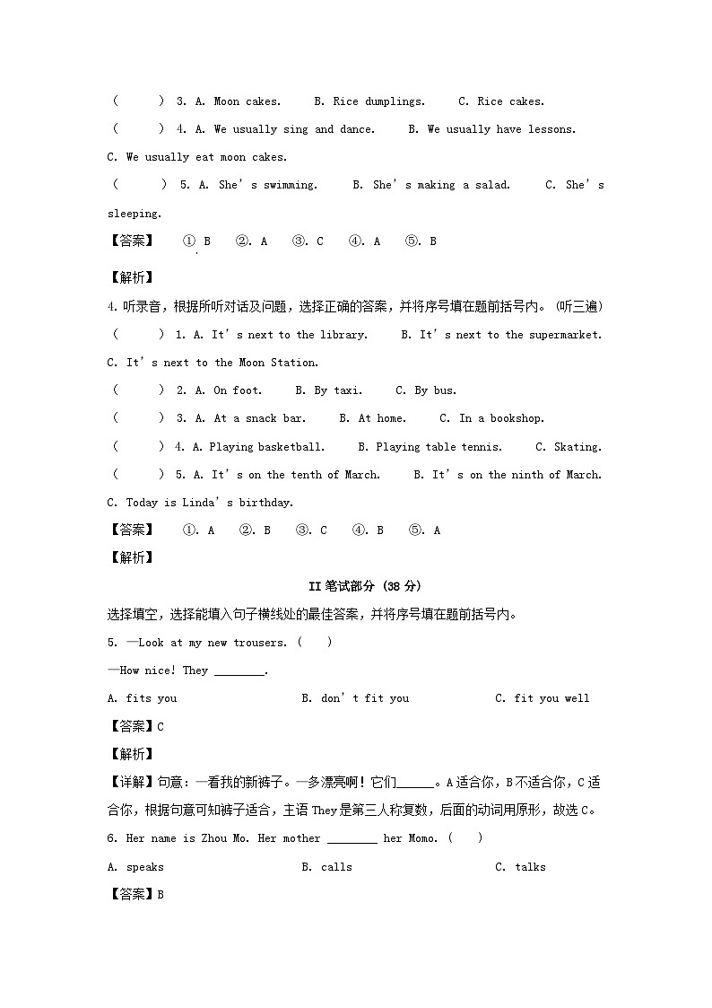 2021-2022学年江苏扬州仪征市五年级下册期末考试英语试卷及答案(译林版)第2页