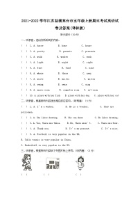 2021-2022学年江苏盐城东台市五年级上册期末考试英语试卷及答案(译林版)