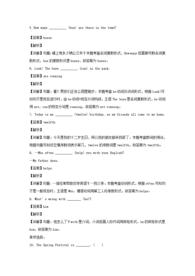 2021-2022学年江苏扬州广陵区五年级下册期末考试英语试卷及答案(译林版)03