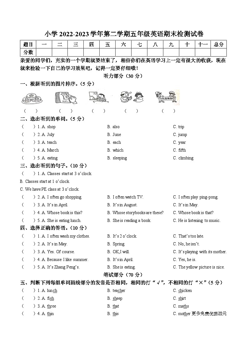 2022-2023学年江西省赣州市大余县人教PEP版五年级下学期6月期末英语试卷01