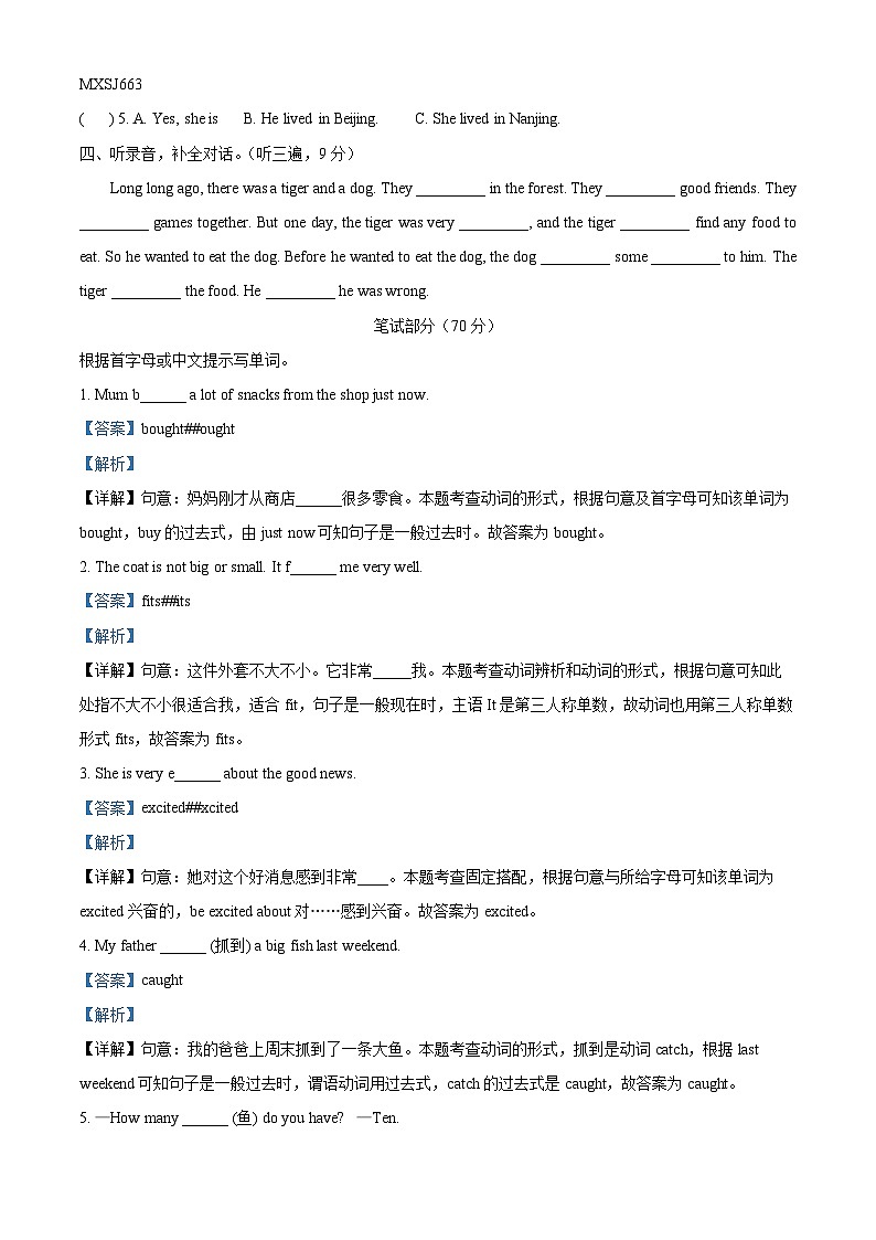 2023-2024学年江苏省宿迁市沭阳县译林版（三起）六年级上册期中学情检测试题英语试卷（解析版）02