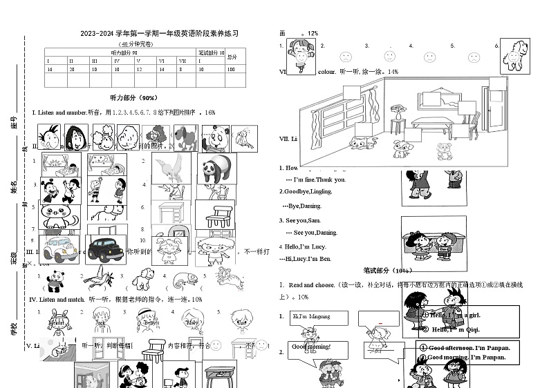 福建省厦门市思明区2023-2024 学年一年级上学期期中英语试题01