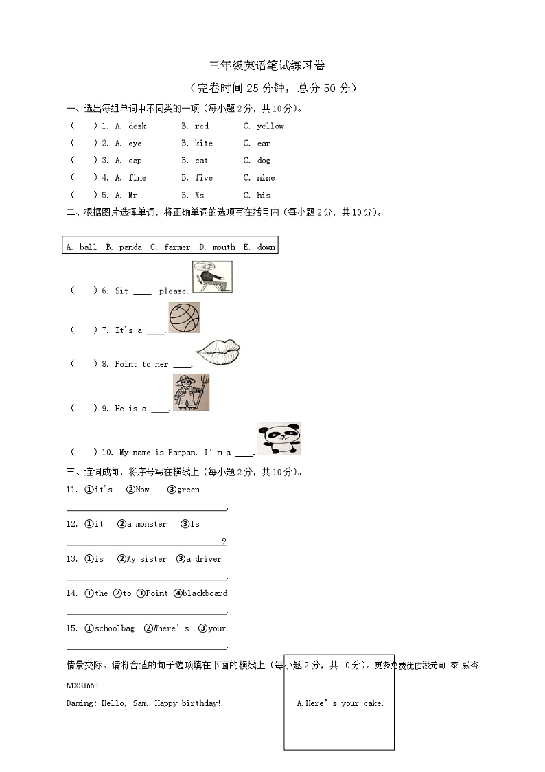 海南省三亚市吉阳区和平实验学校2022-2023学年三年级下学期期末英语试题第1页