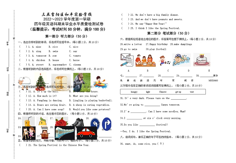 海南省三亚市吉阳区和平实验学校2022-2023学年四年级上学期期末英语试题01