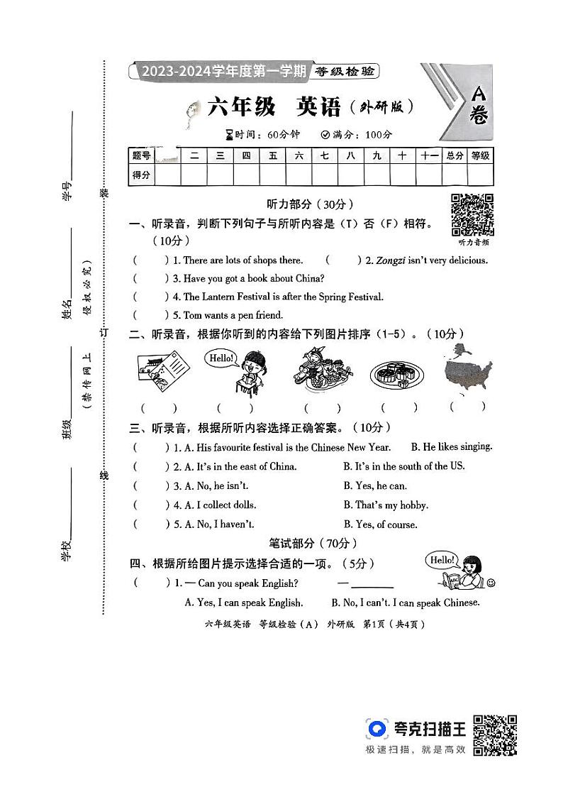 河南省洛阳市偃师市新前程美语学校2023-2024学年六年级上学期11月期中英语试题01