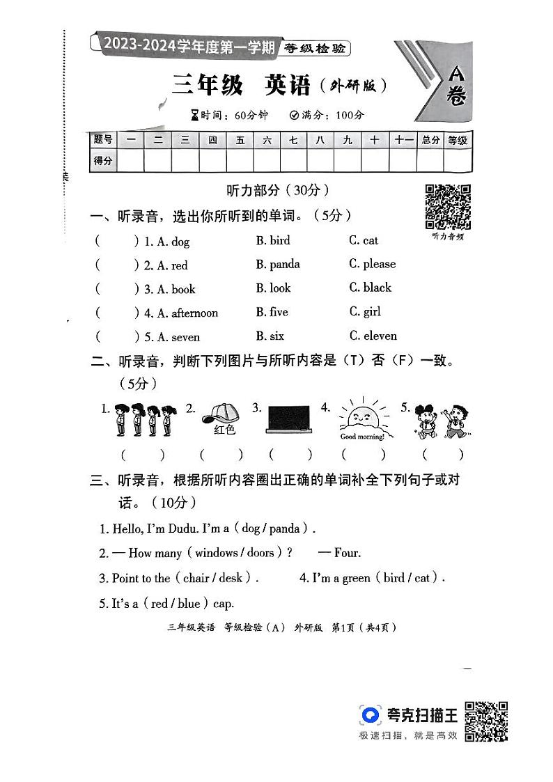 河南省洛阳市偃师市新前程美语学校2023-2024学年三年级上学期11月期中英语试题01