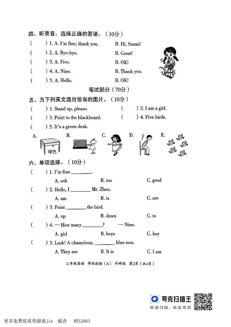 河南省洛阳市偃师市新前程美语学校2023-2024学年三年级上学期11月期中英语试题02