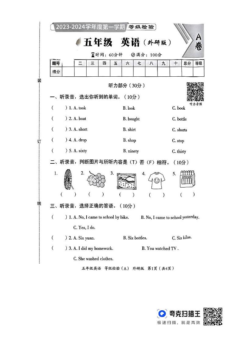 河南省洛阳市偃师市新前程美语学校2023-2024学年五年级上学期11月期中英语试题01