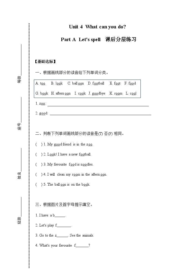 五年级上册Unit 4 Part A Let 's spell课后分层练习第1页