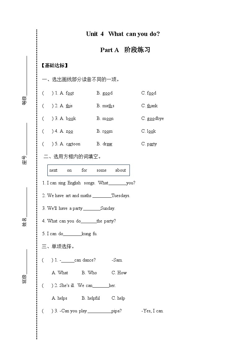 五年级上册Unit 4 Part A 阶段练习01