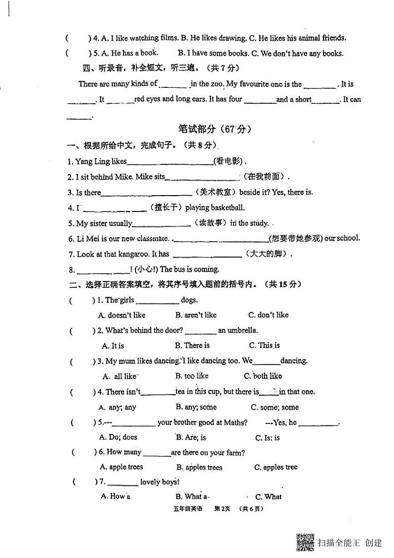 江苏省南通市海门区2023-2024学年五年级上学期期中英语试题02