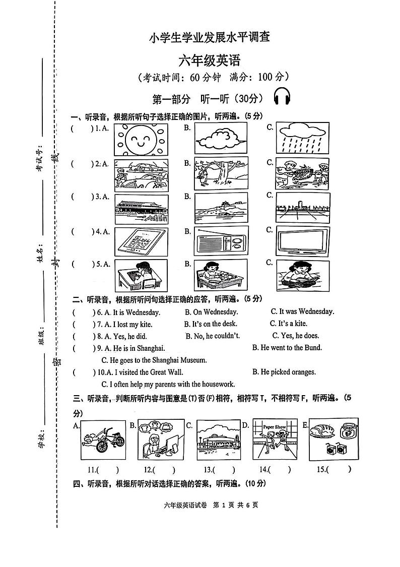江苏省连云港市灌云县灌云城乡联考2023-2024学年六年级上学期11月期中英语试题第1页