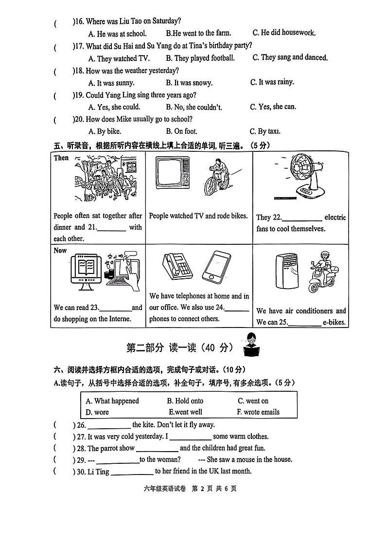 江苏省连云港市灌云县灌云城乡联考2023-2024学年六年级上学期11月期中英语试题第2页