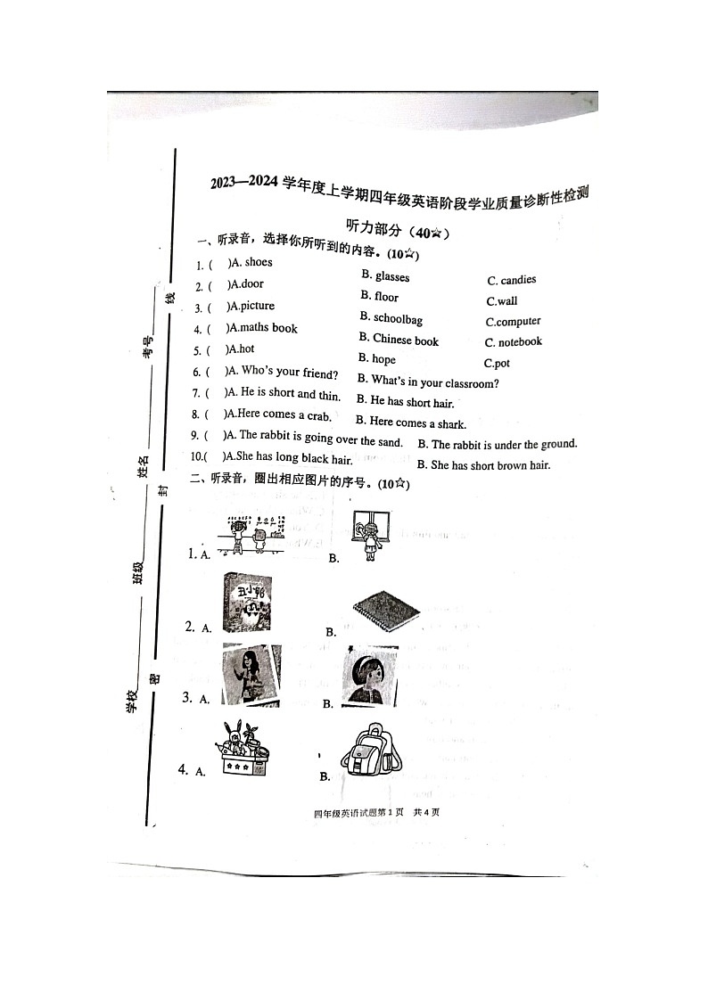 山东省临沂市罗庄区2023-2024学年四年级上学期11月期中英语试题01