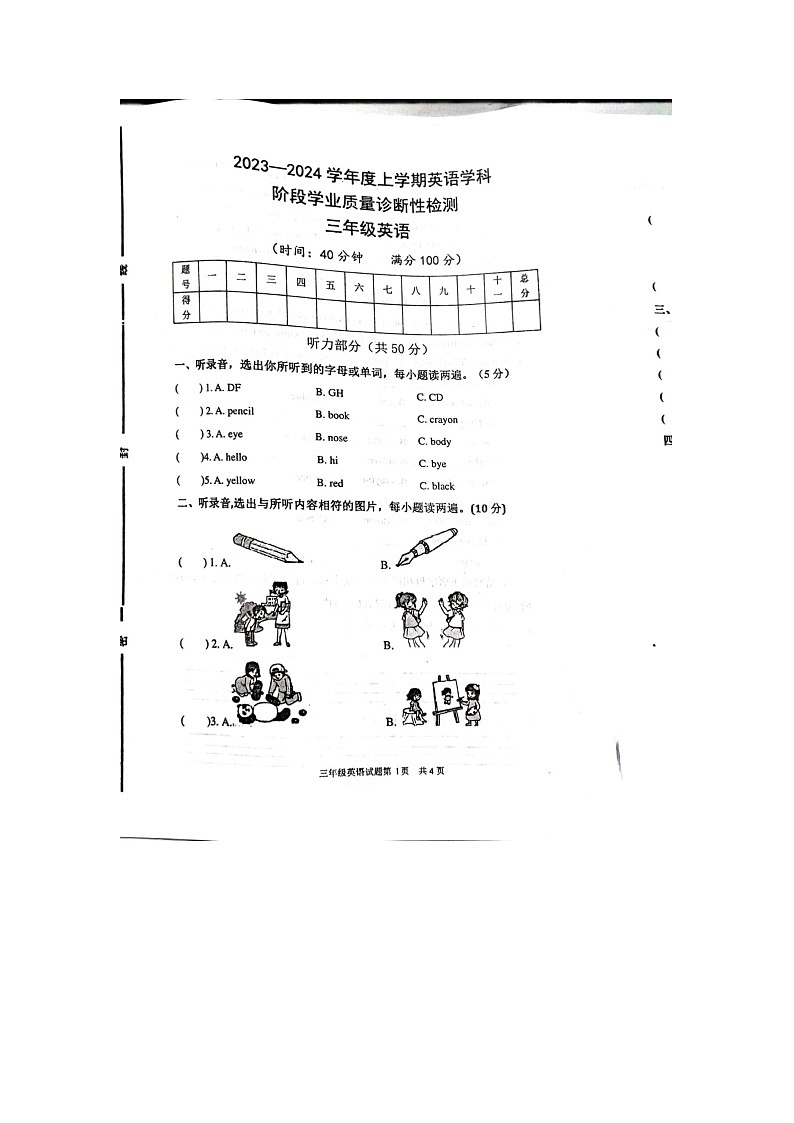 山东省临沂市罗庄区2023-2024学年三年级上学期11月期中英语试题01