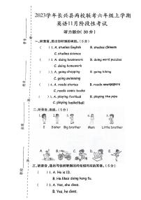 浙江省湖州市长兴县2023-2024学年六年级上学期11月月考英语试题