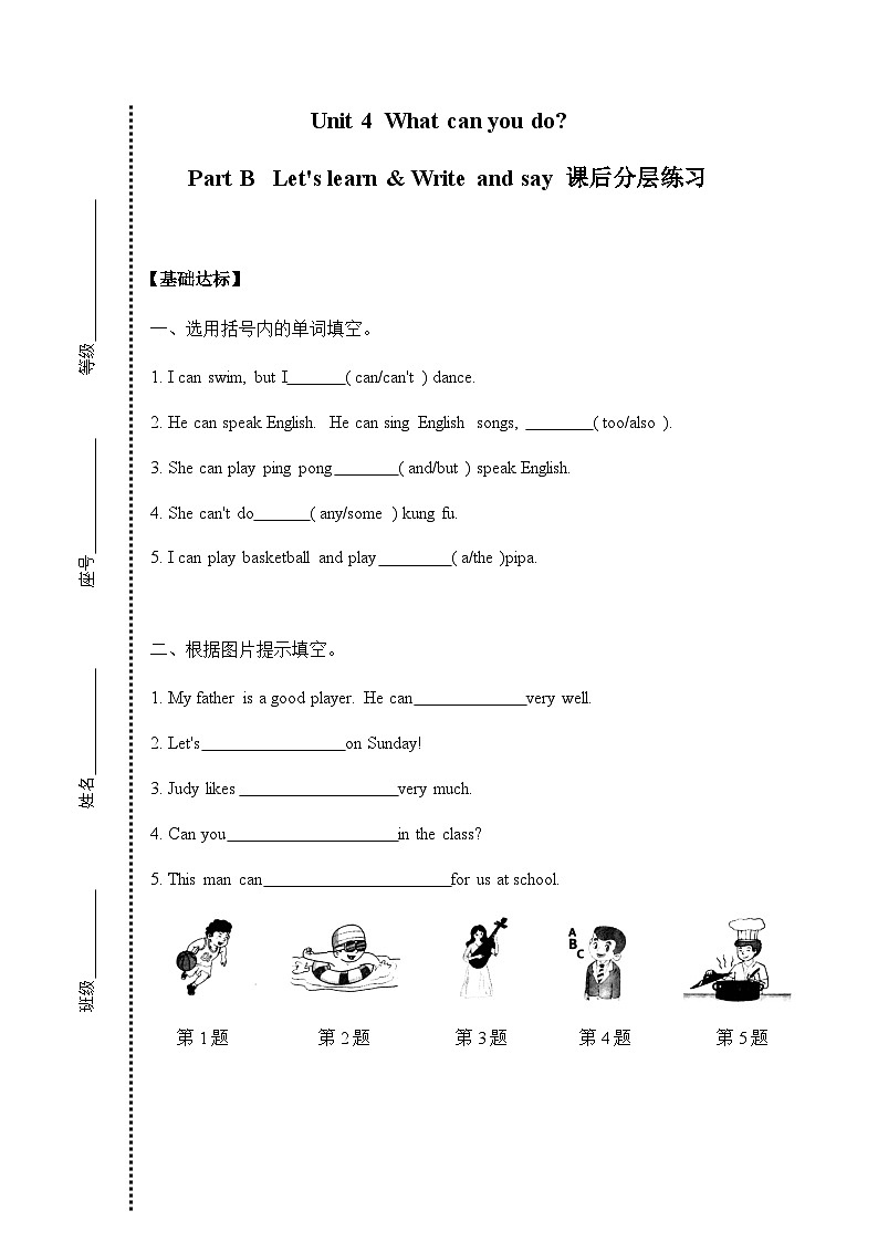 五年级上册Unit 4 Part B Let 's learn课后分层练习第1页