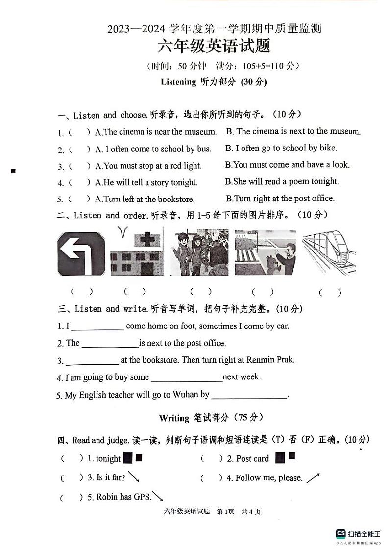 山东省枣庄市峄城区2023-2024学年六年级上学期11月期中英语试题01