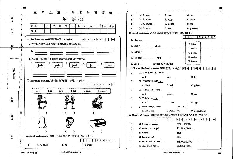 甘肃省庆阳市西峰区黄官寨实验学校2023-2024学年三年级上学期期中英语试题01