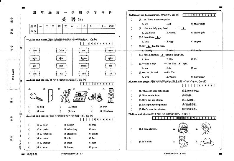 甘肃省庆阳市西峰区黄官寨实验学校2023-2024学年四年级上学期期中英语试题01
