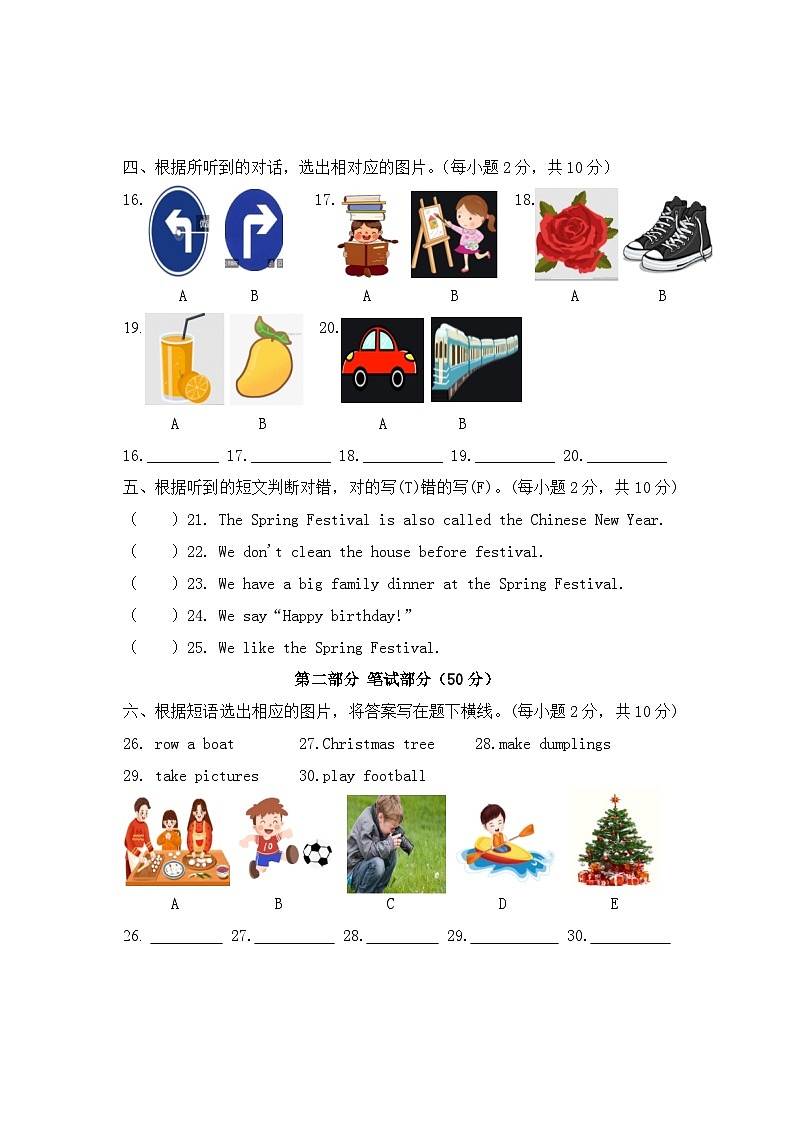 海南省三亚市吉阳区和平实验学校2023-2024学年四年级上学期期末英语试题第2页