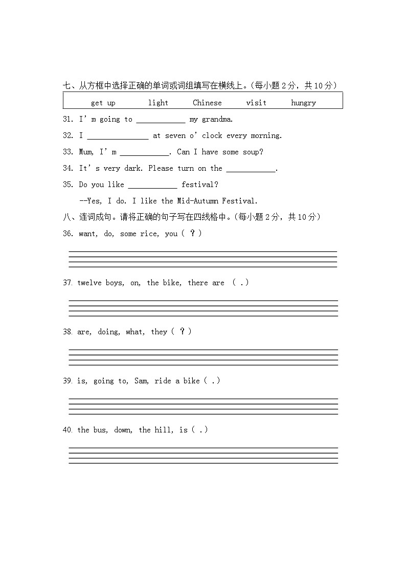 海南省三亚市吉阳区和平实验学校2023-2024学年四年级上学期期末英语试题第3页