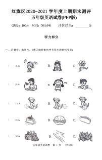 河南省新乡市红旗区2020-2021学年五年级上学期期末英语试题