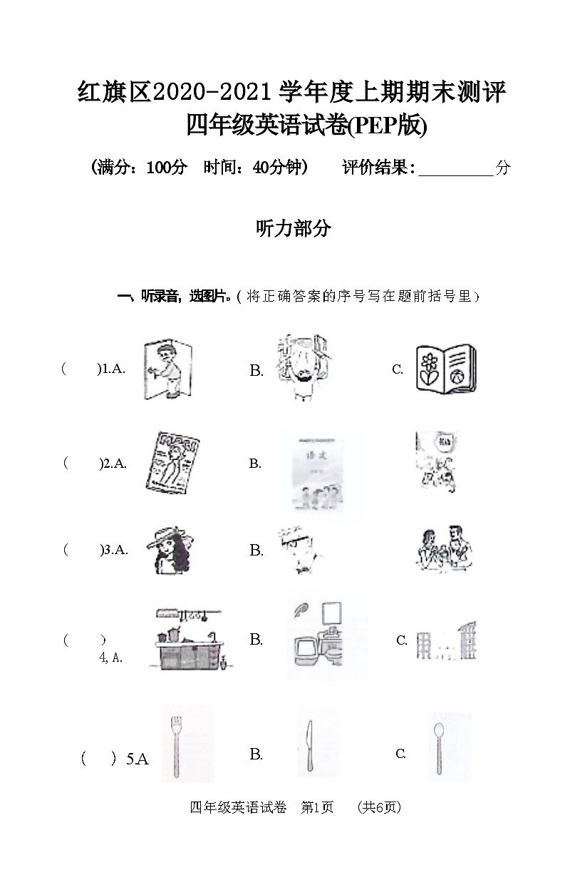 河南省新乡市红旗区2020-2021 学年四年级上学期期末英语试题01