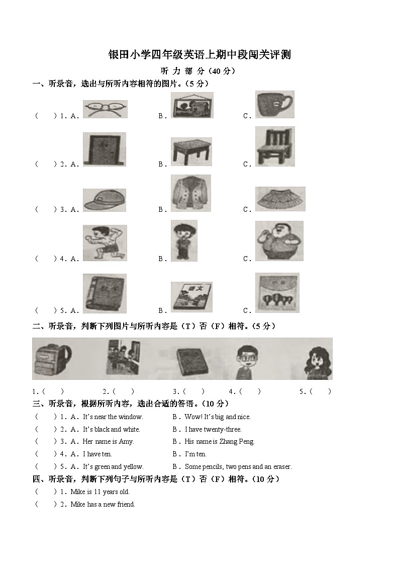 2023-2024学年浙江省东阳市白云银田小学人教PEP版四年级上册期中段闯关评测英语试卷第1页