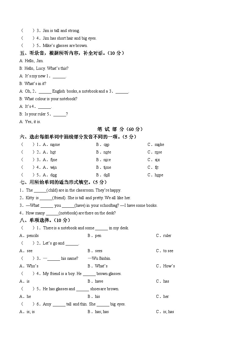2023-2024学年浙江省东阳市白云银田小学人教PEP版四年级上册期中段闯关评测英语试卷第2页