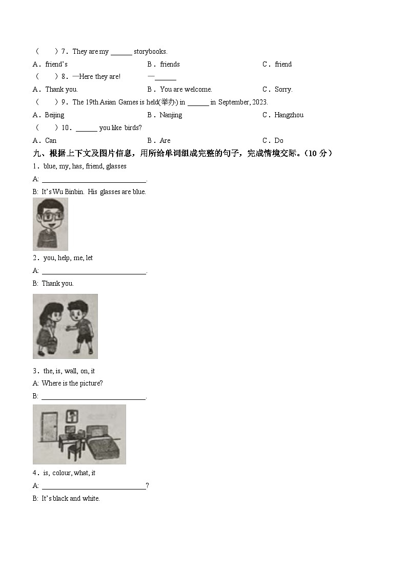 2023-2024学年浙江省东阳市白云银田小学人教PEP版四年级上册期中段闯关评测英语试卷第3页