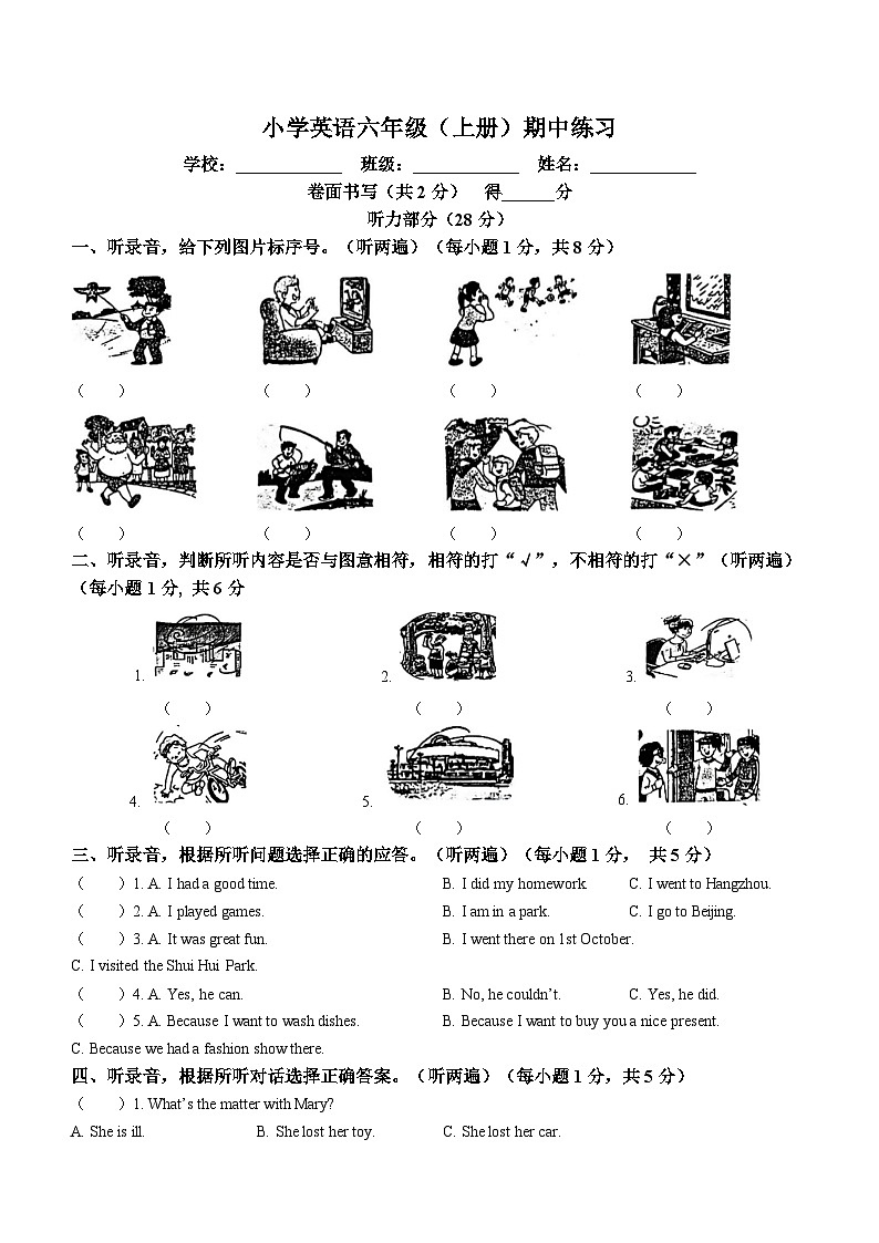 2023-2024学年江苏省南京市江宁区译林版（三起）六年级上册期中练习英语试卷(无答案)第1页