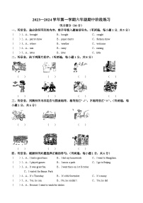 2023-2024学年江苏省南京市江宁区译林版（三起）六年级上册期中阶段练习英语试卷(无答案)