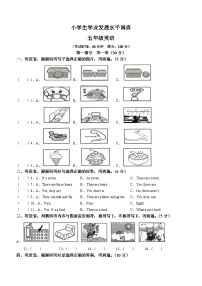 2023-2024学年江苏省连云港市灌云县译林版（三起）五年级上册期中发展水平调查英语试卷(无答案)