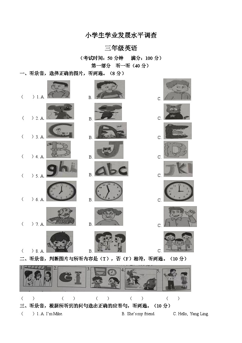 2023-2024学年江苏省连云港市灌云县译林版（三起）三年级上册期中发展水平调查英语试卷(无答案)01