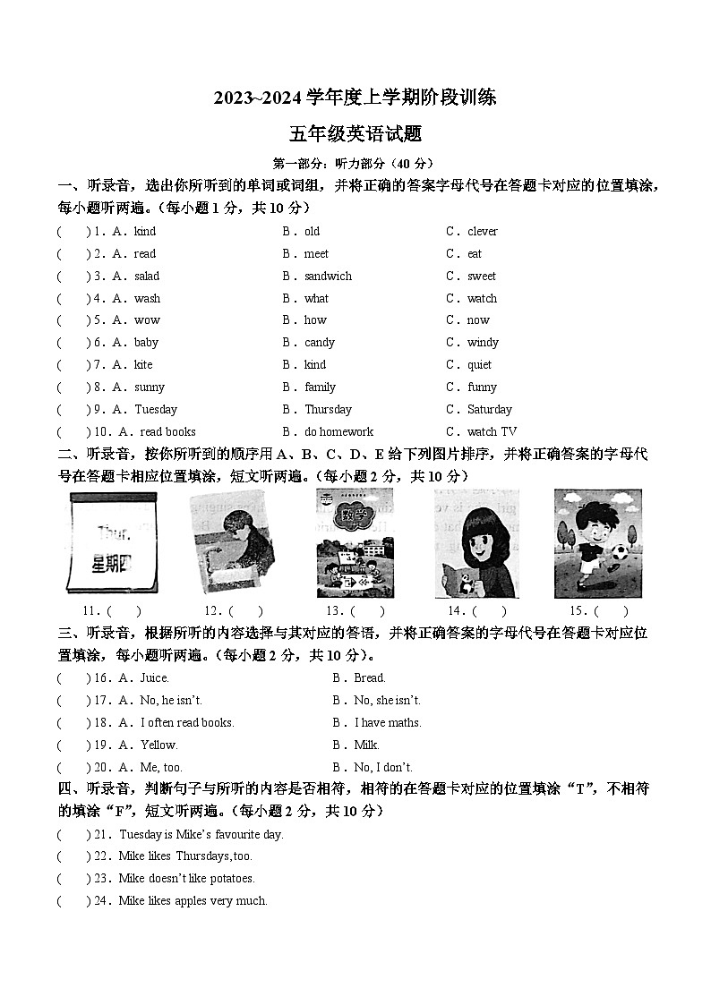 2023-2024学年湖北省十堰市张湾区人教PEP版五年级上册期中阶段练习英语试卷(无答案)01