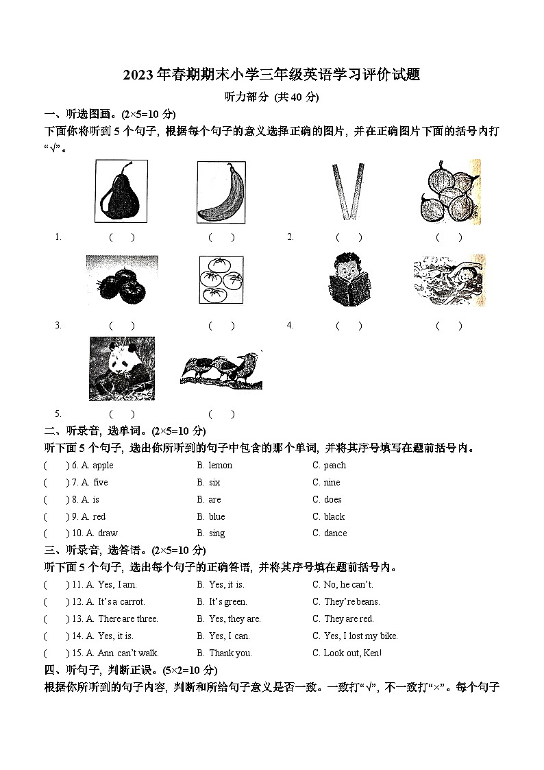 2022-2023学年河南省南阳市宛城区北师大版（三起）三年级下学期6月期末英语试卷(无答案)01
