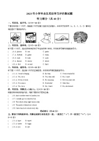 2022-2023学年河南省南阳市宛城区北师大版（三起）六年级下学期6月期末英语试卷(无答案)