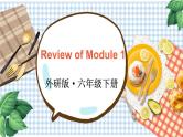 Review of Module 1（课件）外研版（三起）英语六年级下册