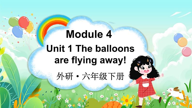 Module 4 Unit 1 The balloons are flying away（课件+素材）外研版（三起）英语六年级下册01