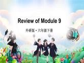 Review of Module 9（课件）外研版（三起）英语六年级下册