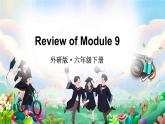 Review of Module 9（課件）外研版（三起）英語(yǔ)六年級(jí)下冊(cè)