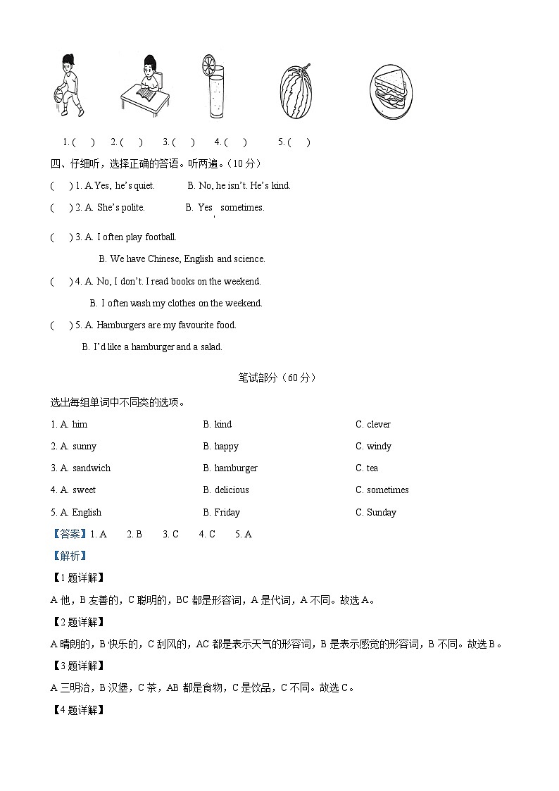 2023-2024学年广西防城港市上思县人教PEP版五年级上学期期中英语试卷（解析版）第2页