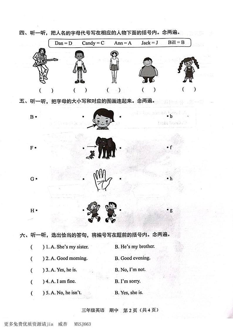 广东省深圳市福田区2023-2024学年三年级上学期期中英语试题02