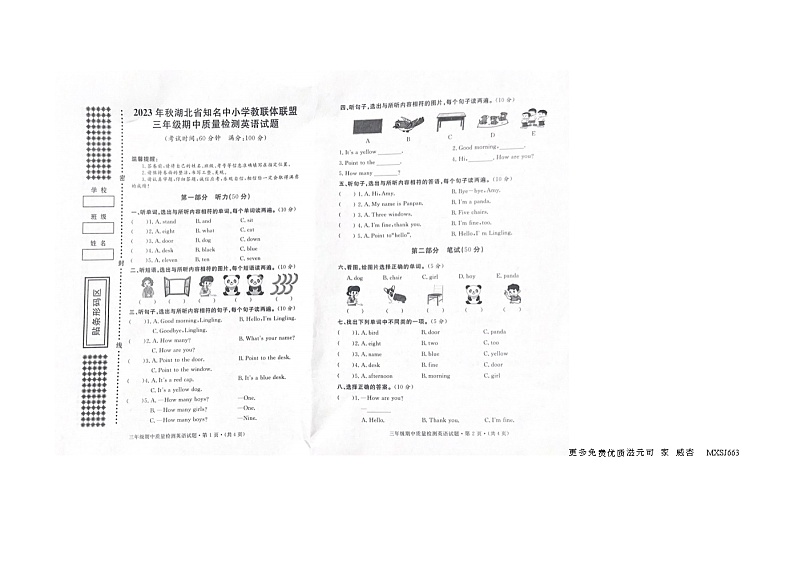 51，湖北省知名中小学教联体联盟2023-2024学年三年级上学期期中质量检测英语试题01