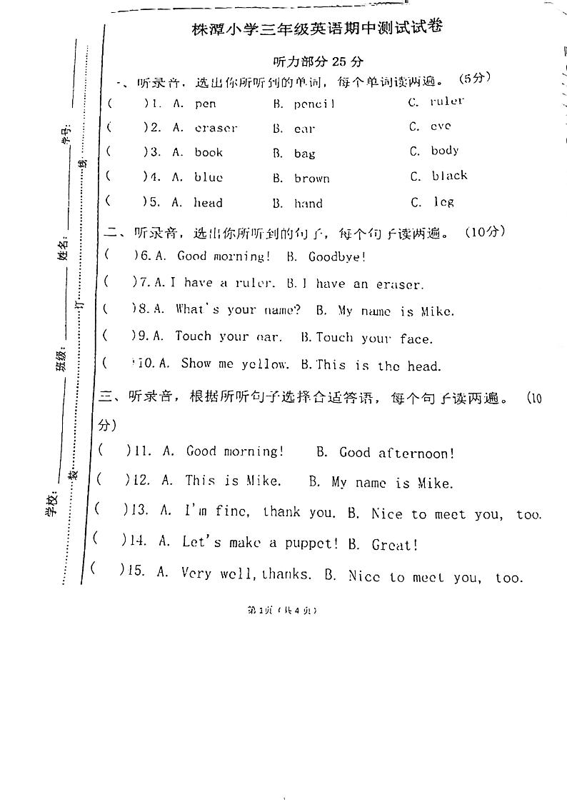 59，江西省宜春市万载县株潭小学联考2023-2024学年三年级上学期11月期中英语试题01