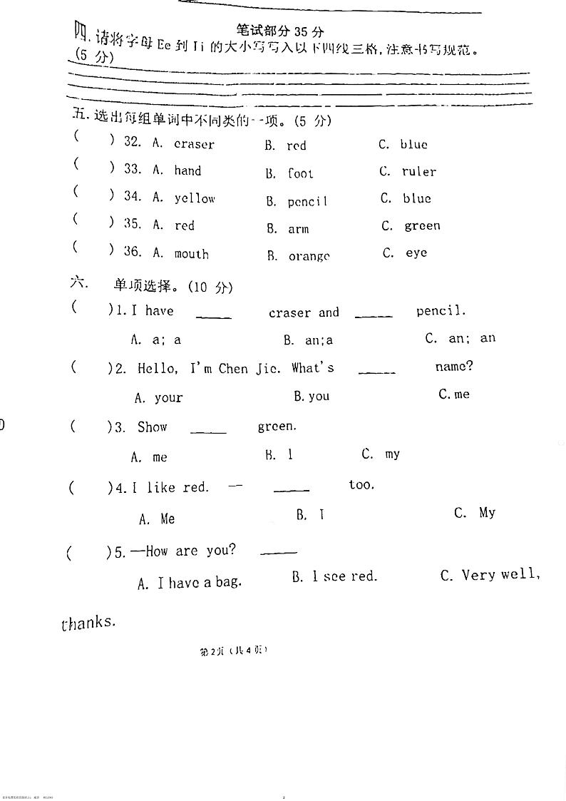 59，江西省宜春市万载县株潭小学联考2023-2024学年三年级上学期11月期中英语试题02