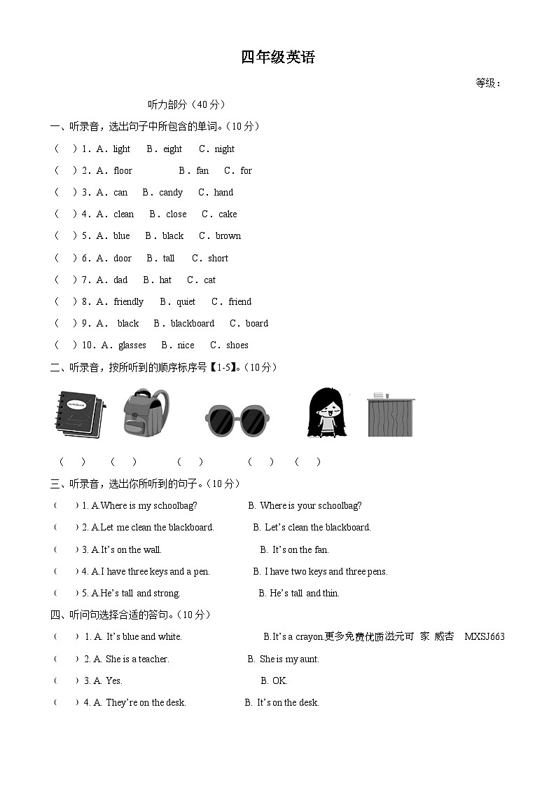 2023-2024学年江西省萍乡市安源区人教PEP版四年级上学期期中英语试卷（解析版）第1页