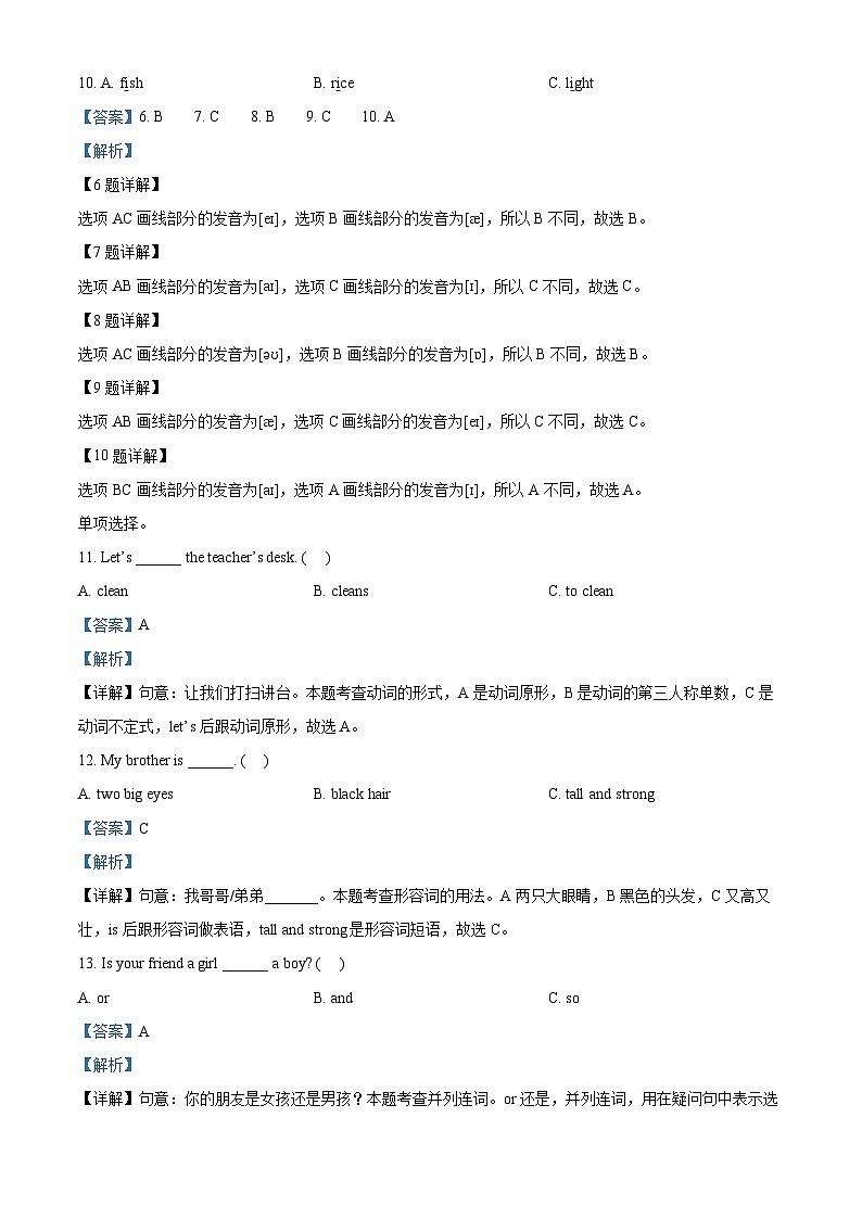 2023-2024学年江西省萍乡市安源区人教PEP版四年级上学期期中英语试卷（解析版）第3页